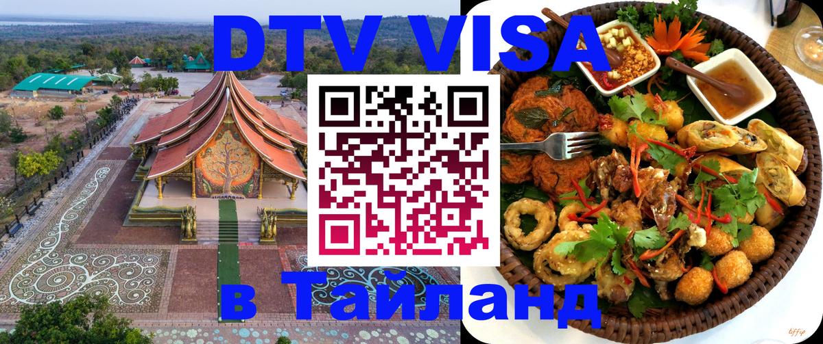 Сколько стоит DTV виза — актуальные цены, оформление даже без документов - 05.10.2025 
